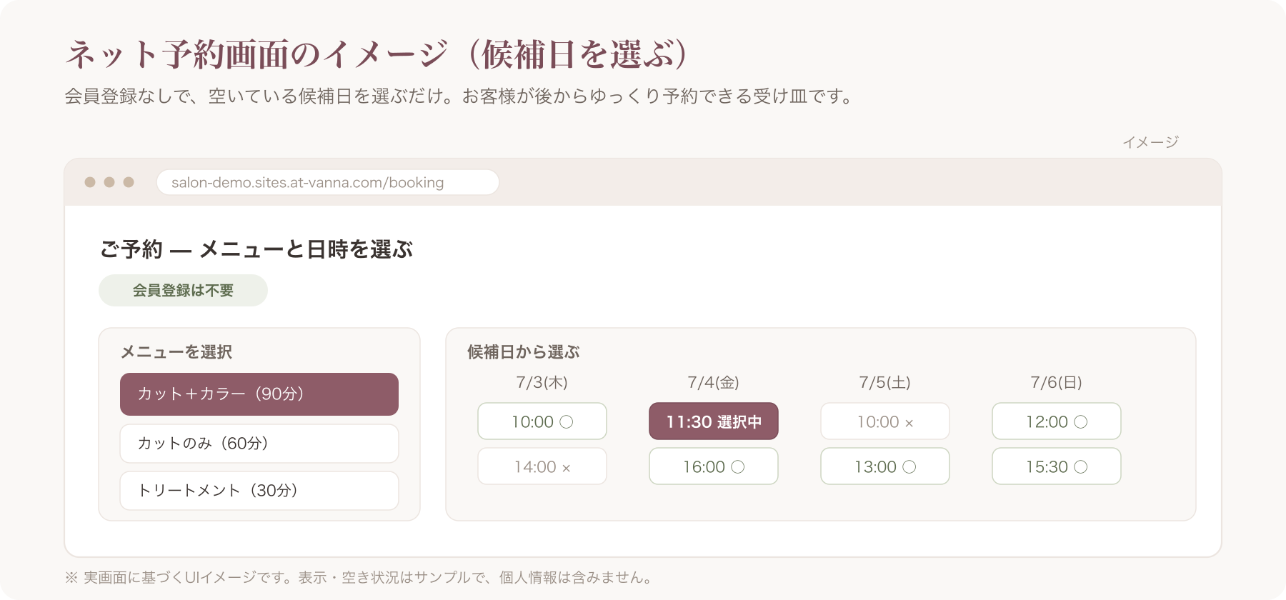 VANNAネット予約画面デモ(/booking)