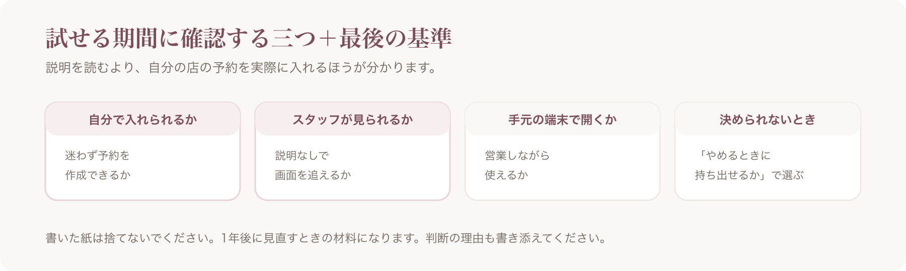 試用期間に確認する三点と、決められないときの最後の基準を四つに分けた図