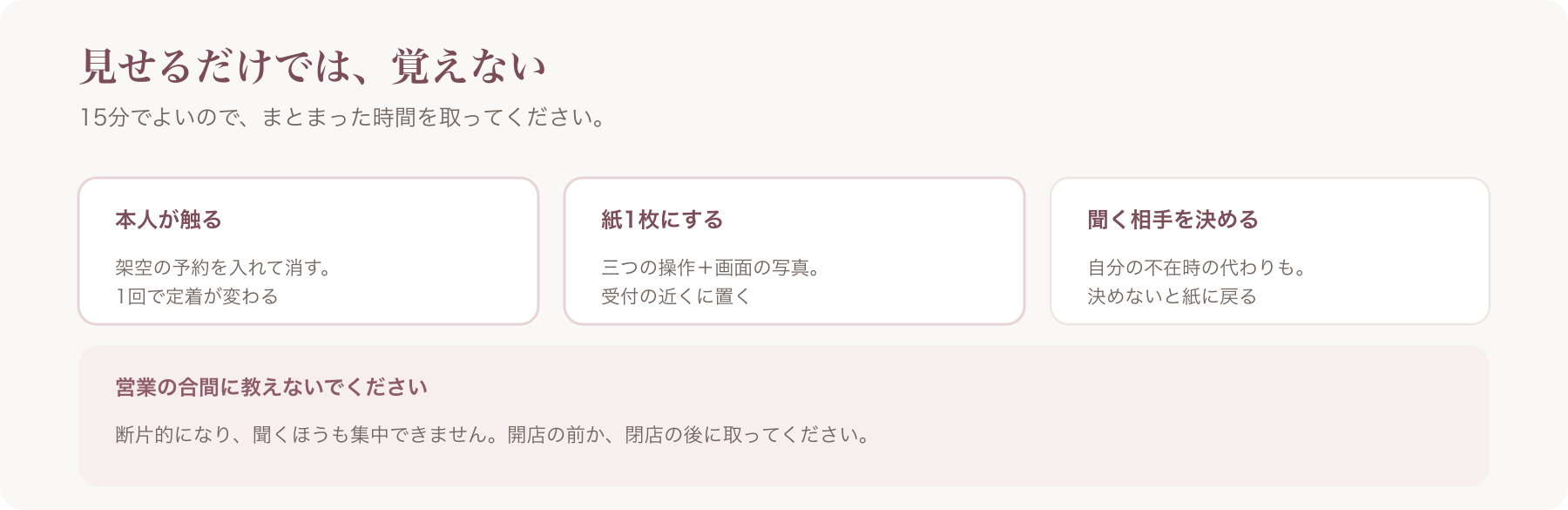 定着させる三点を、本人が触る・紙1枚にする・聞く相手を決めるで示した図