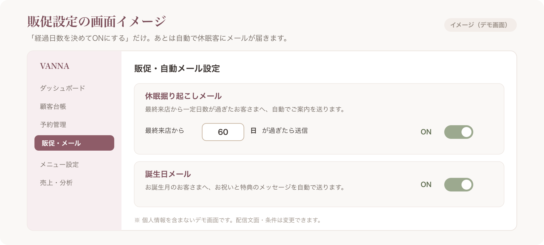 VANNA販促設定画面のデモ(/marketing)