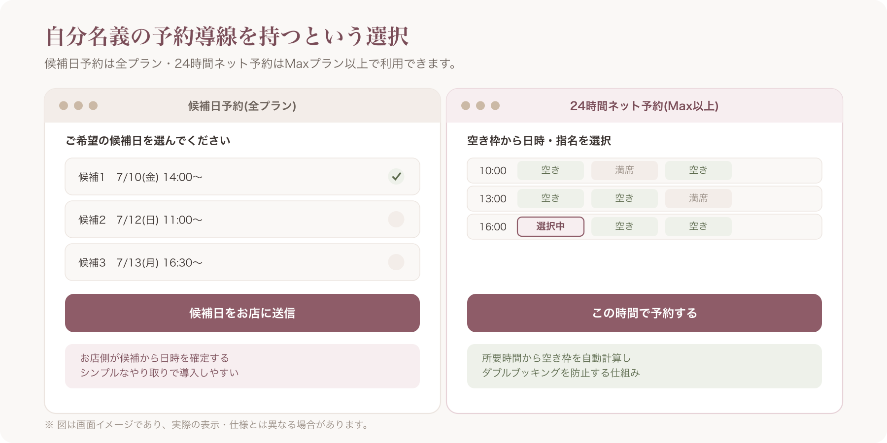 予約管理画面イメージ(候補日予約・24時間ネット予約の操作画面)
