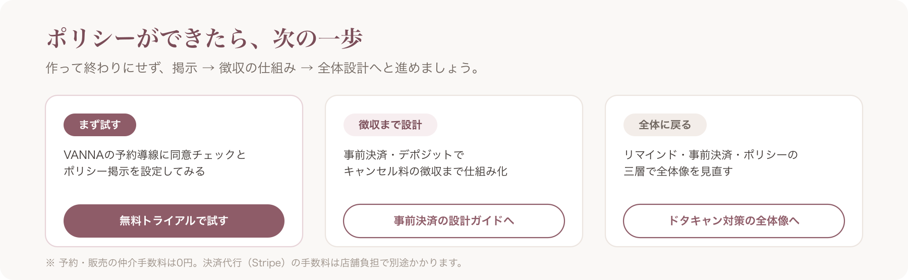 「まず試す/徴収まで設計/全体に戻る」3方向の次の一歩を示すバナー