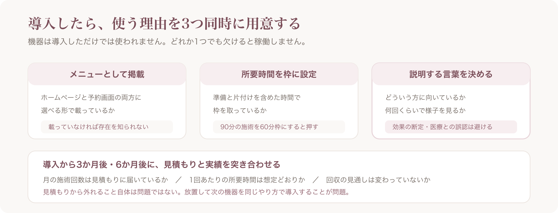 機器を導入した後に用意する3つのこと