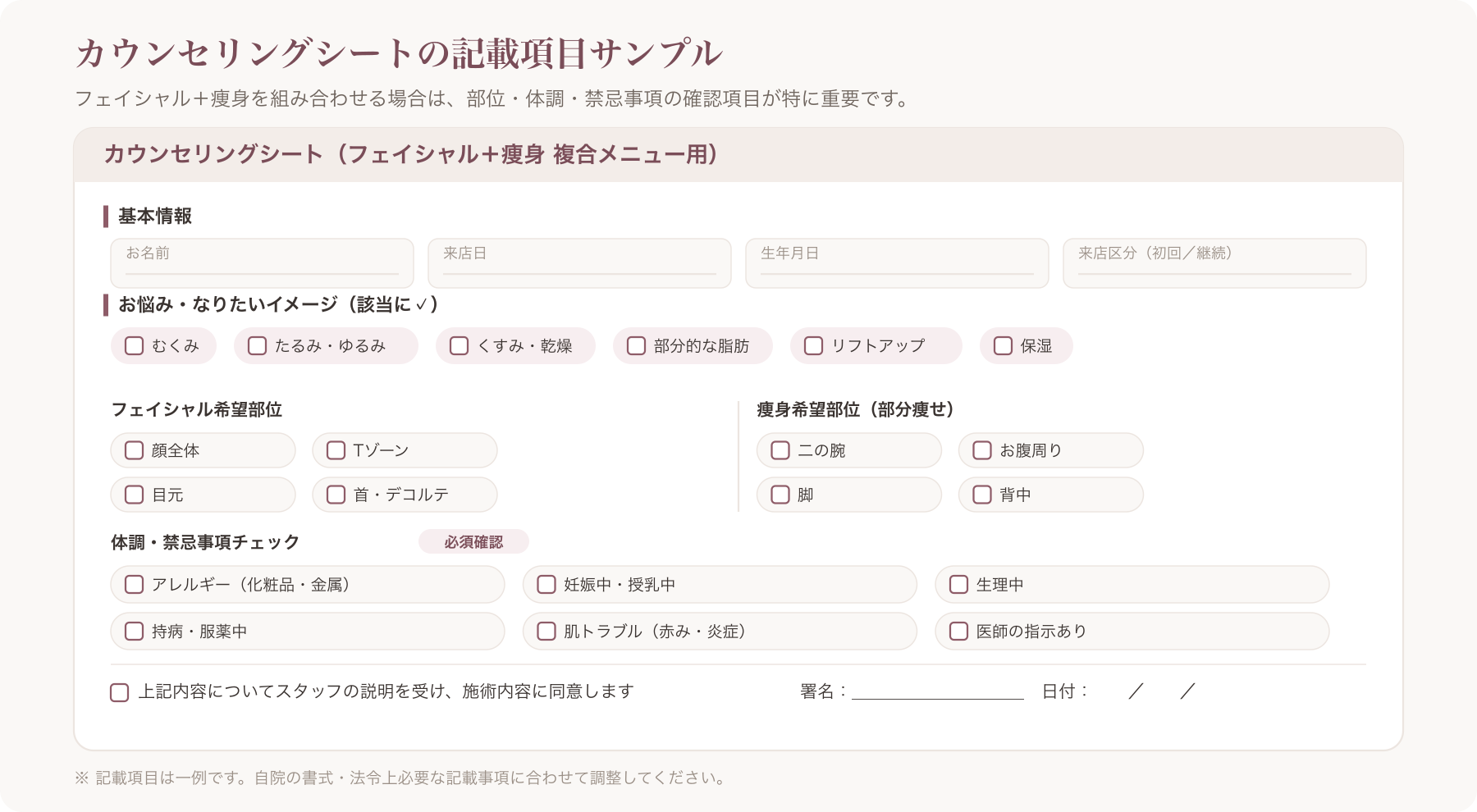 カウンセリングシートの記載項目サンプル