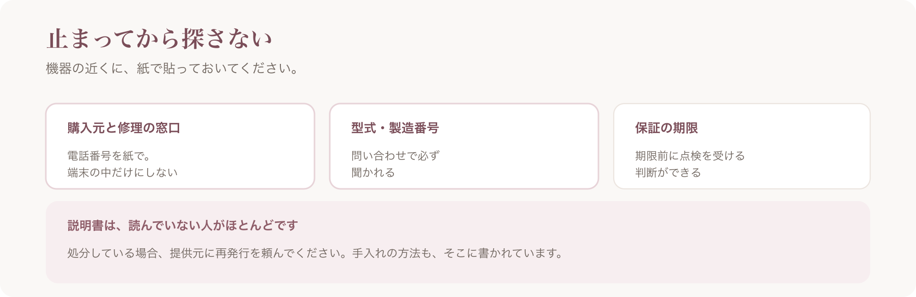 機器の近くに貼っておく情報を、購入元と修理の窓口・型式と製造番号・保証の期限の三点で示した図
