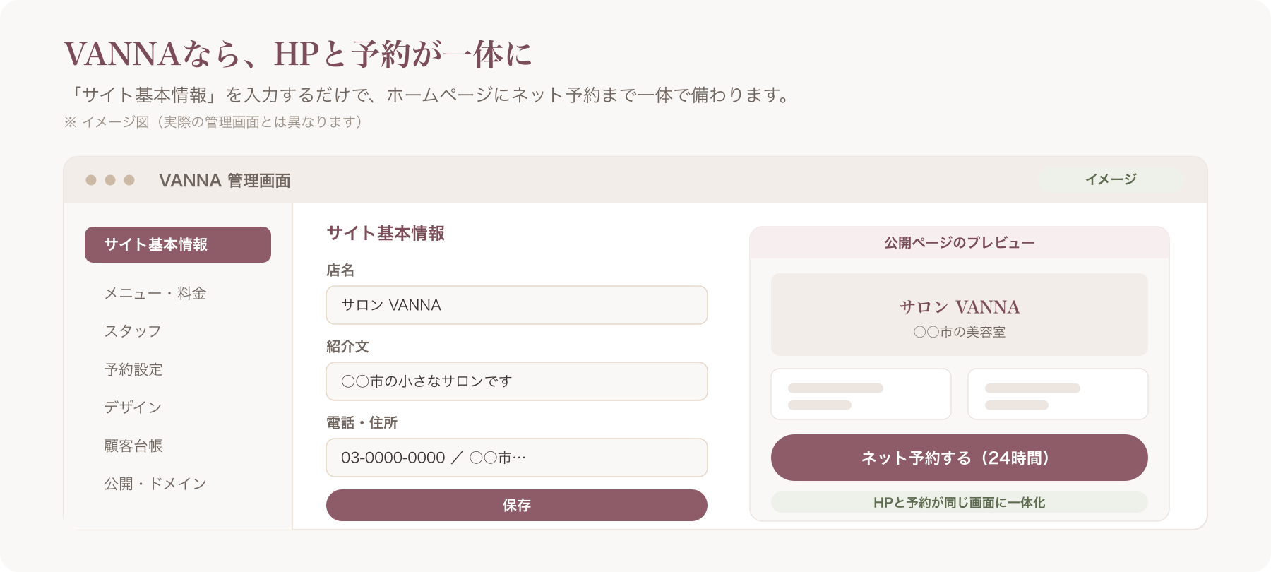 VANNAの「サイト基本情報」「HP一体型予約」の管理画面キャプチャ(撮影日付き)
