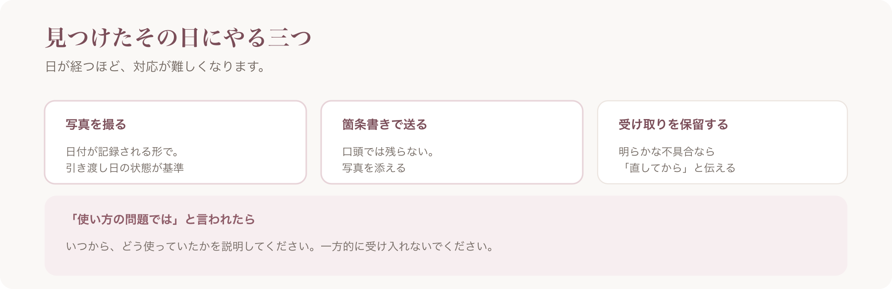 見つけたその日にやる三つを、写真・箇条書きで送る・受け取りの保留で示した図
