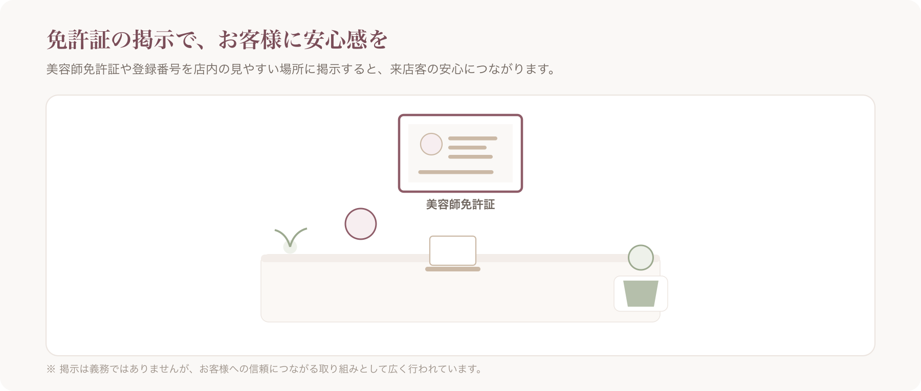 サロン店内に美容師免許証を掲示している様子