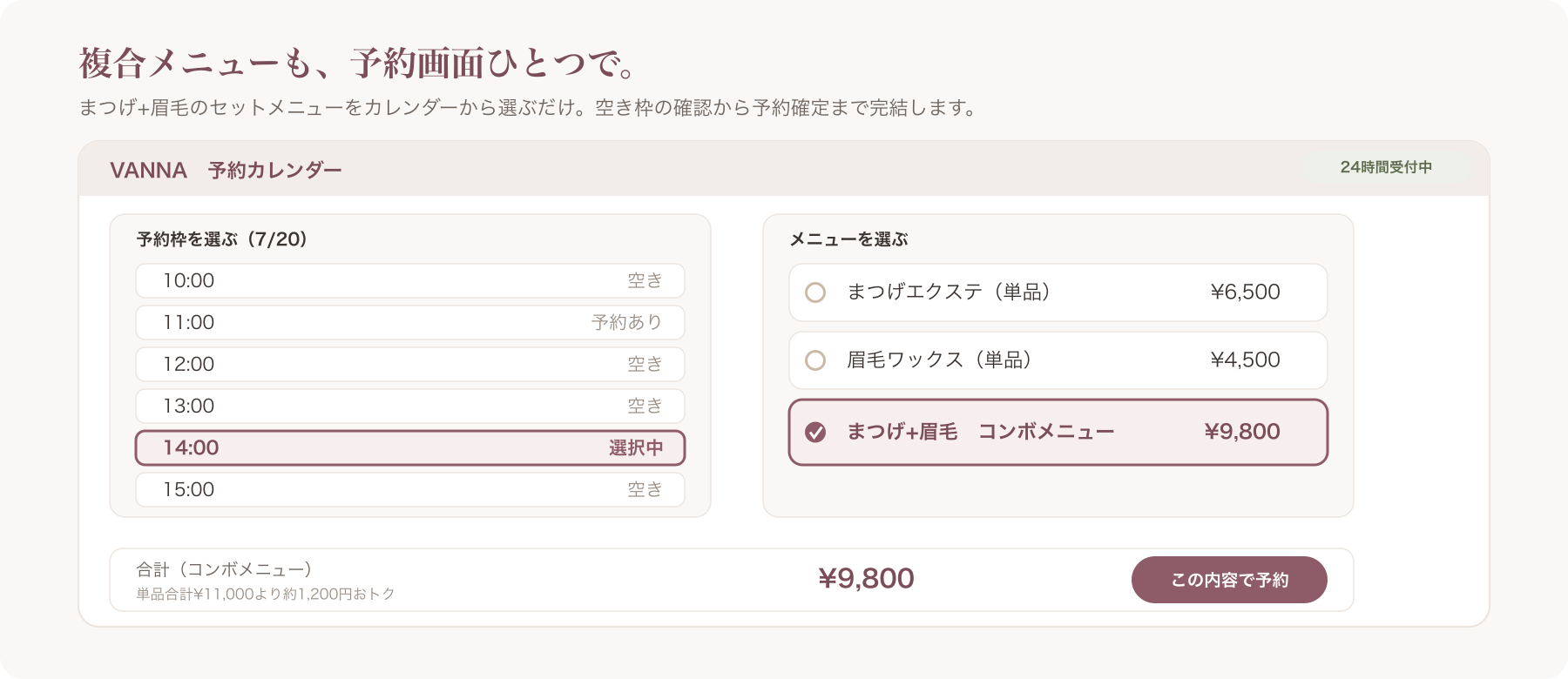 VANNAの予約カレンダー画面で複合メニュー(まつげ+眉毛セット)を選択している様子