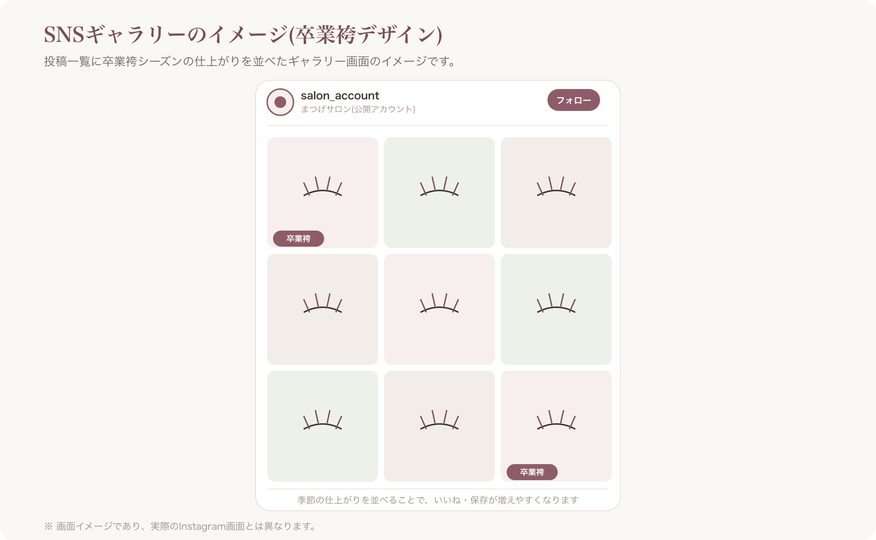 Instagramのフィード風に、卒業袴姿のまつげエクステ仕上がり写真が複数並んだギャラリーのイメージ