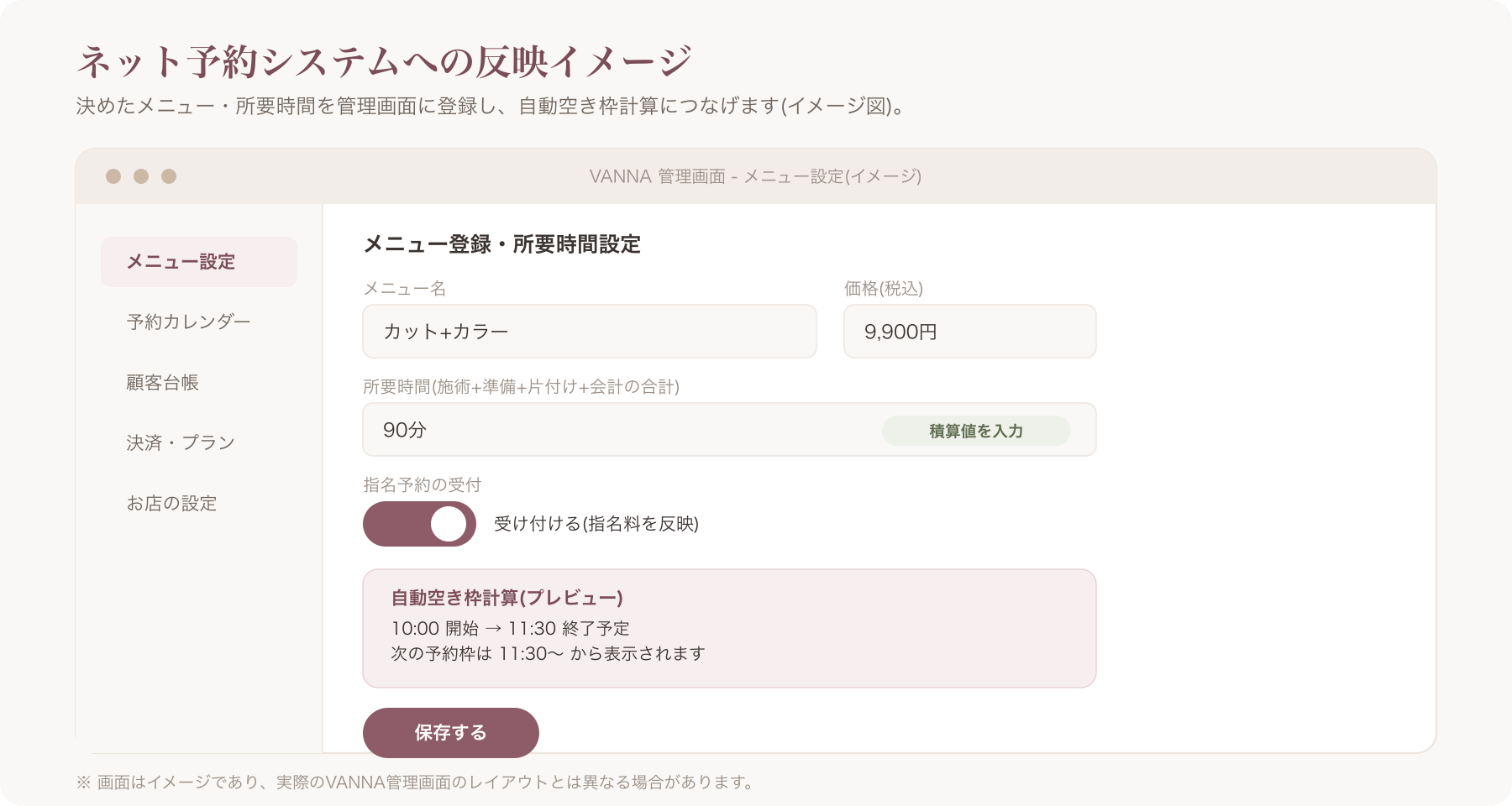VANNA管理画面でメニュー・所要時間を設定している画面イメージ
