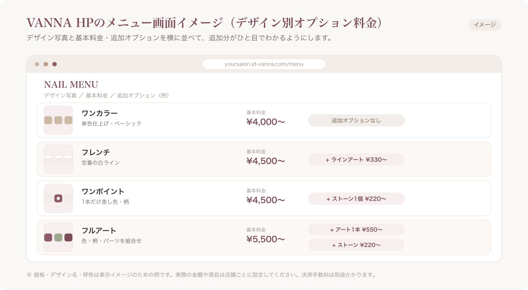VANNAのHPでデザイン写真とオプション料金が並ぶメニュー画面イメージ