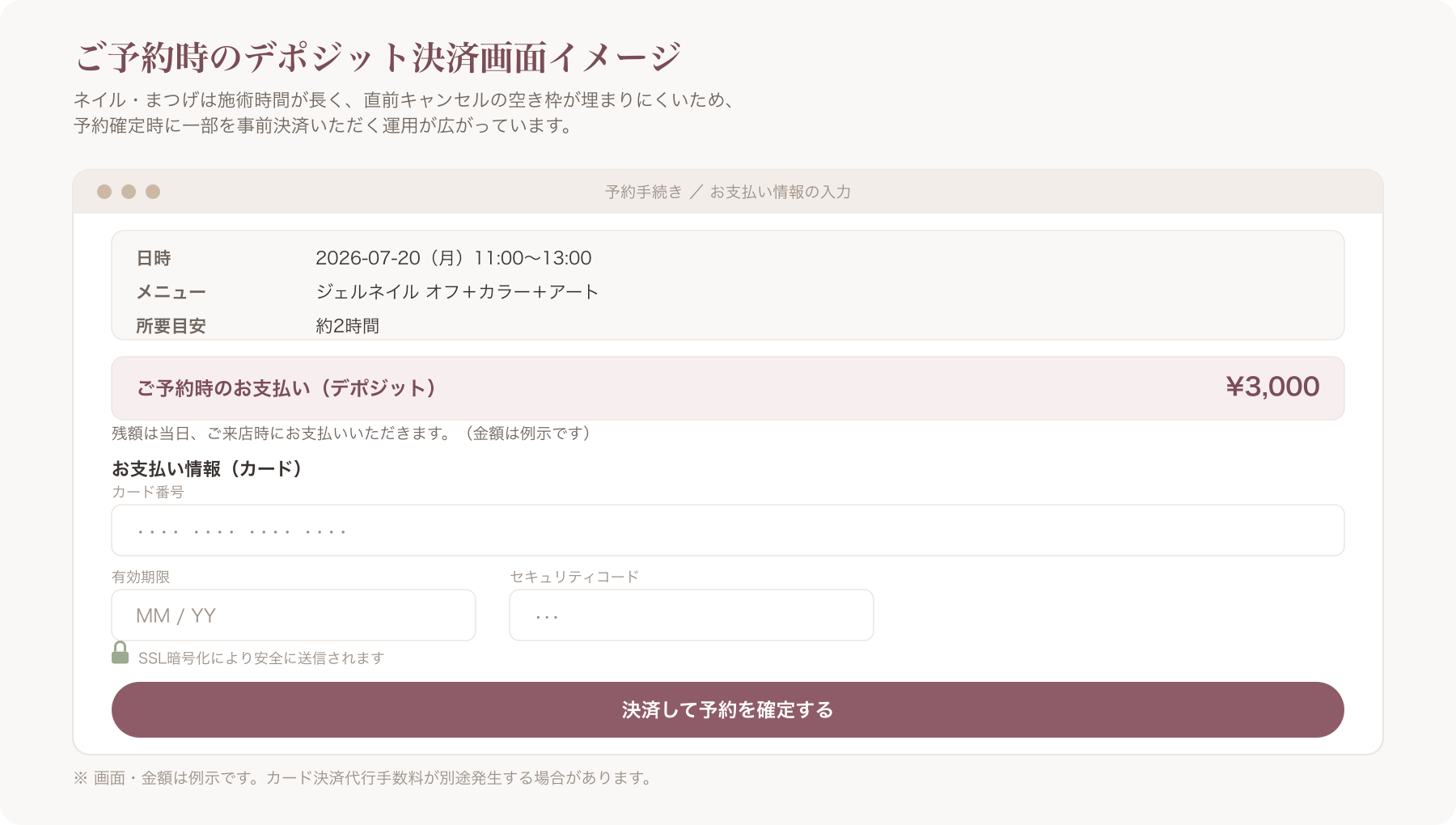 デポジット決済画面のイメージ