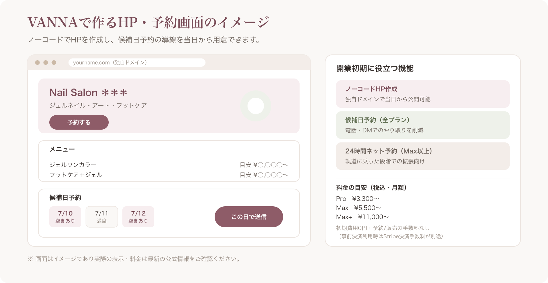 VANNAで作成したHP・予約画面のイメージ