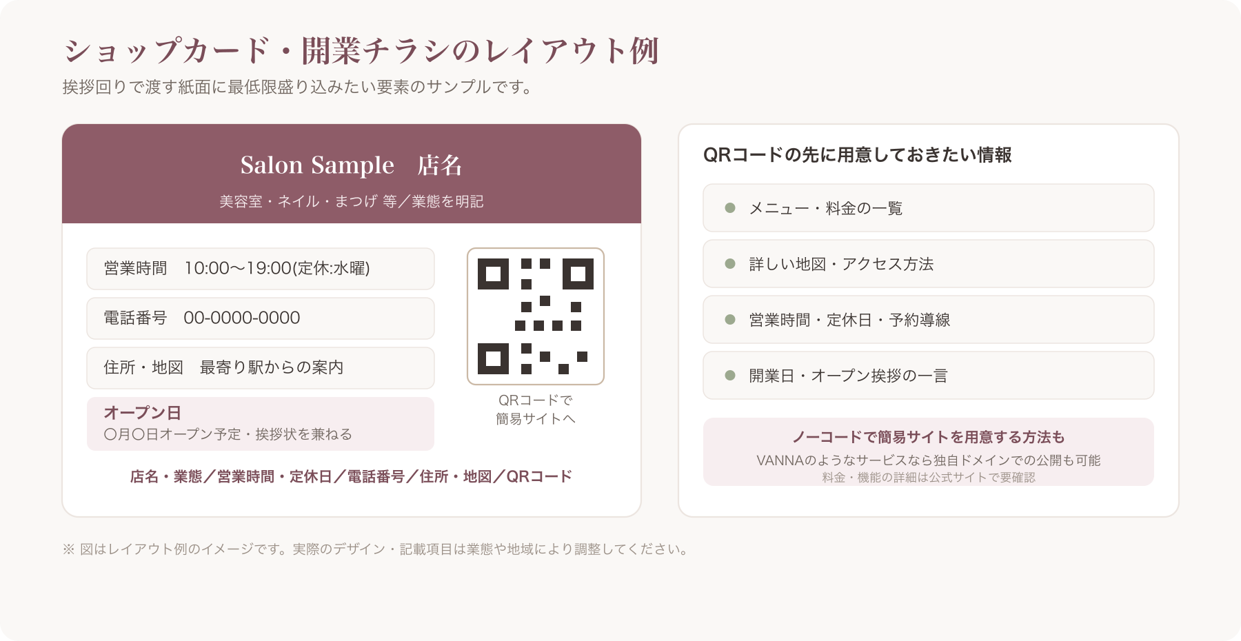 ショップカード・オープンチラシ+QRコードのサンプルデザイン(店名・営業時間・地図・QRコードがバランスよく配置されたレ