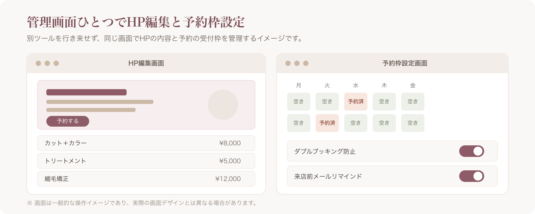 VANNAの管理画面でHPを編集し予約枠を設定している操作イメージ