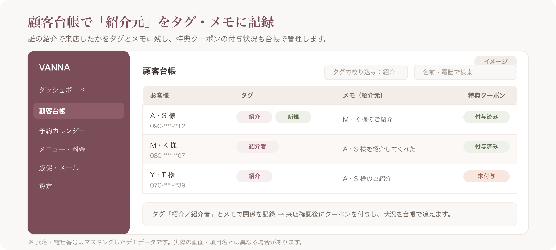 VANNA顧客台帳(/customers)のタグ/メモ運用デモ