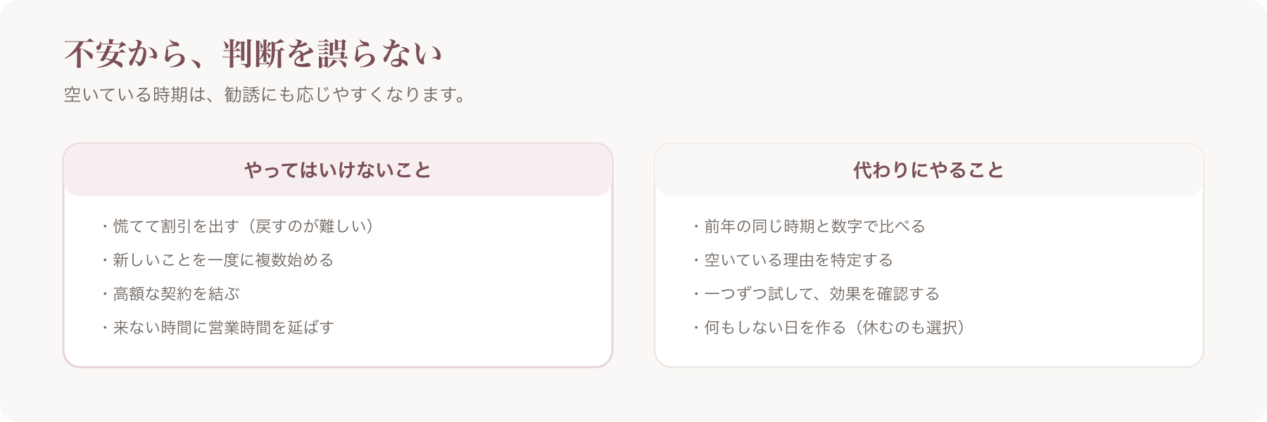 空いている時期にやってはいけないことと、代わりにやることを左右に並べた図