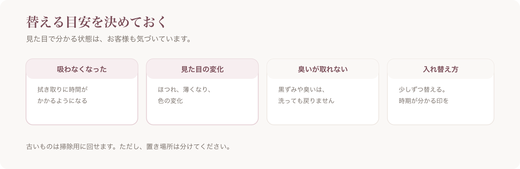 タオルを替える目安を、吸わなくなった・見た目の変化・臭いが取れない・入れ替え方の四つに整理した図