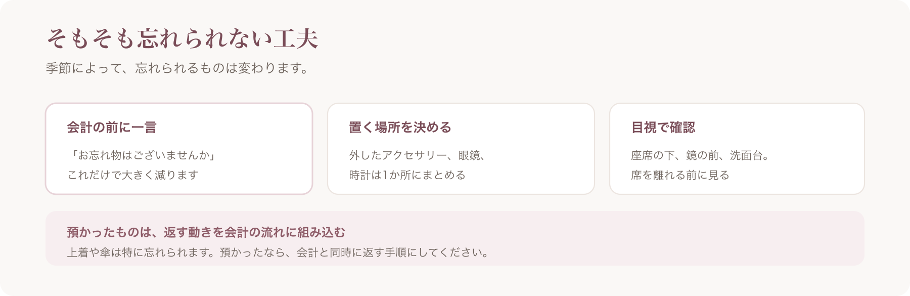 忘れ物を減らす3つの工夫を並べた図