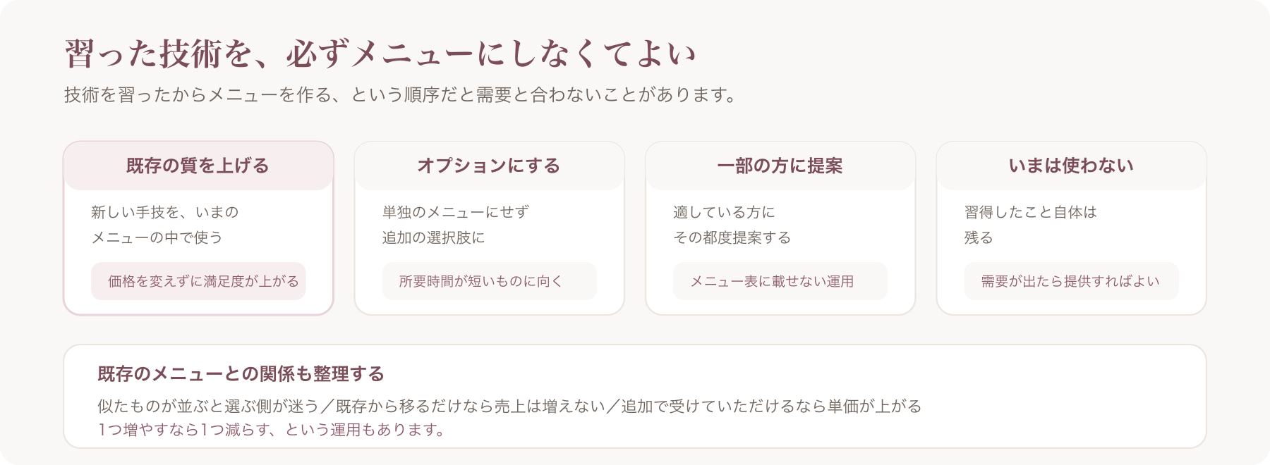 習った技術をメニュー以外で活かす4つの方法