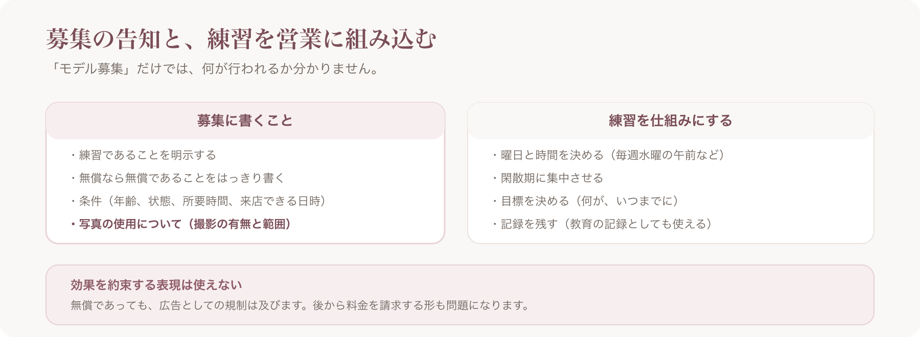 募集の告知に書くことと、練習を仕組みにする方法