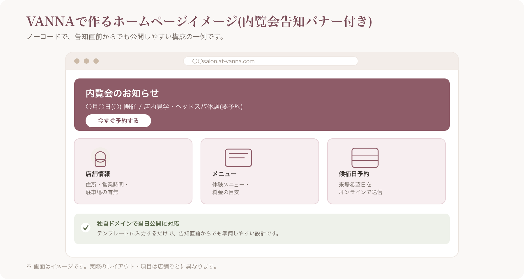 VANNAで作成した美容室のホームページイメージ(内覧会告知バナー付き)