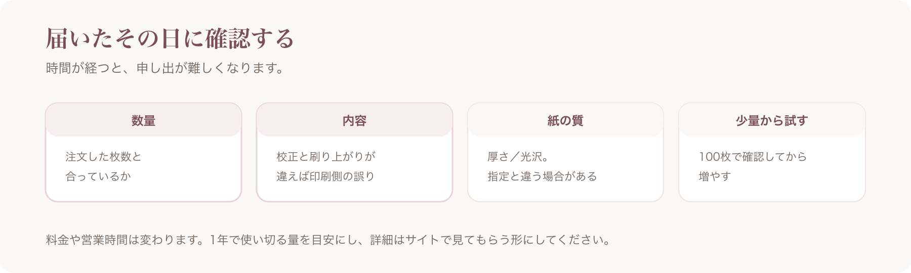 届いたその日に確認する四つを、数量・内容・紙の質・少量から試すに分けた図