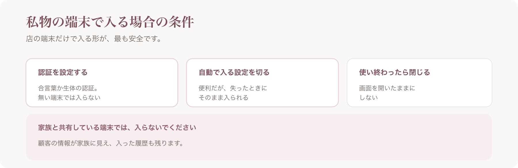 私物の端末で入る場合の三つの条件を、認証・自動で入る設定・使い終わったら閉じるで示した図