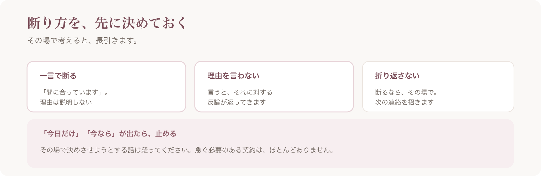 断り方の原則を、一言で断る・理由を言わない・折り返さないの三つに整理した図