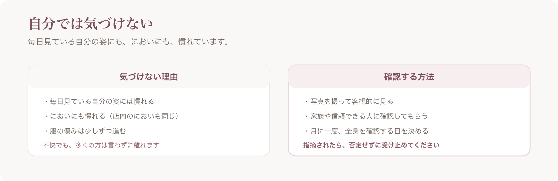 自分では気づけない理由と、確認する方法を左右に並べた図