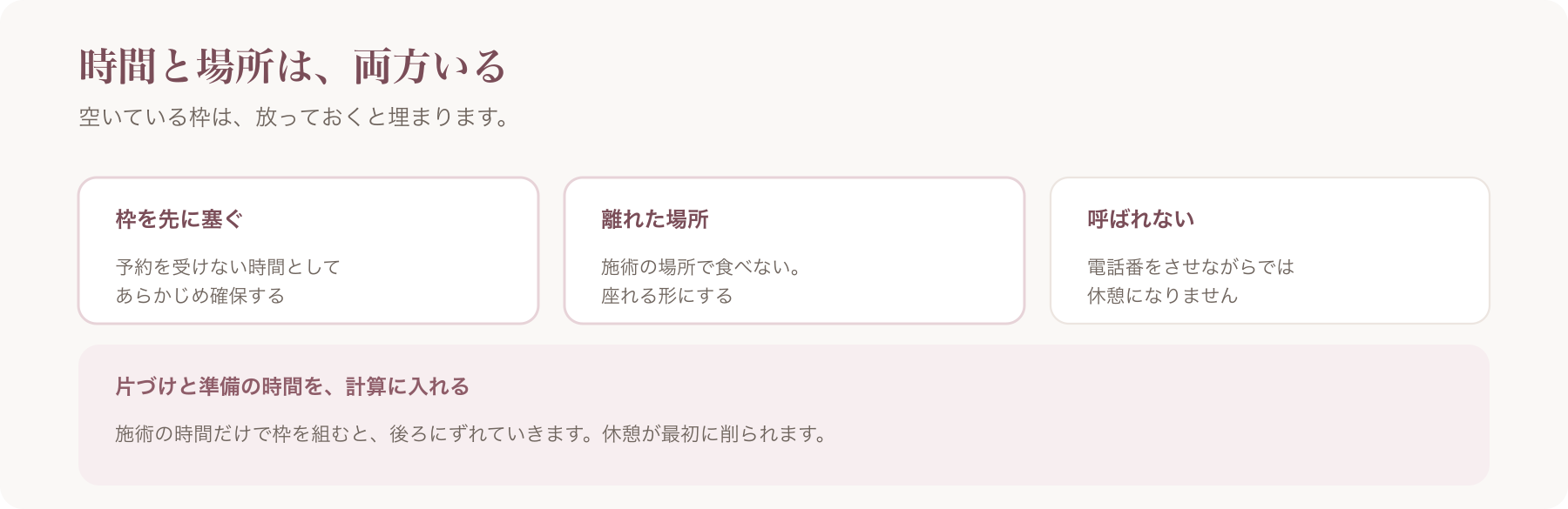 休憩に必要な条件を、枠を先に塞ぐ・離れた場所・呼ばれないの三つに整理した図