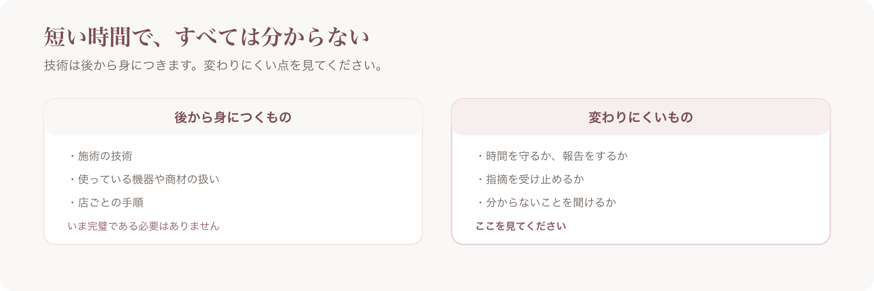 後から身につくものと変わりにくいものを左右に分けた図