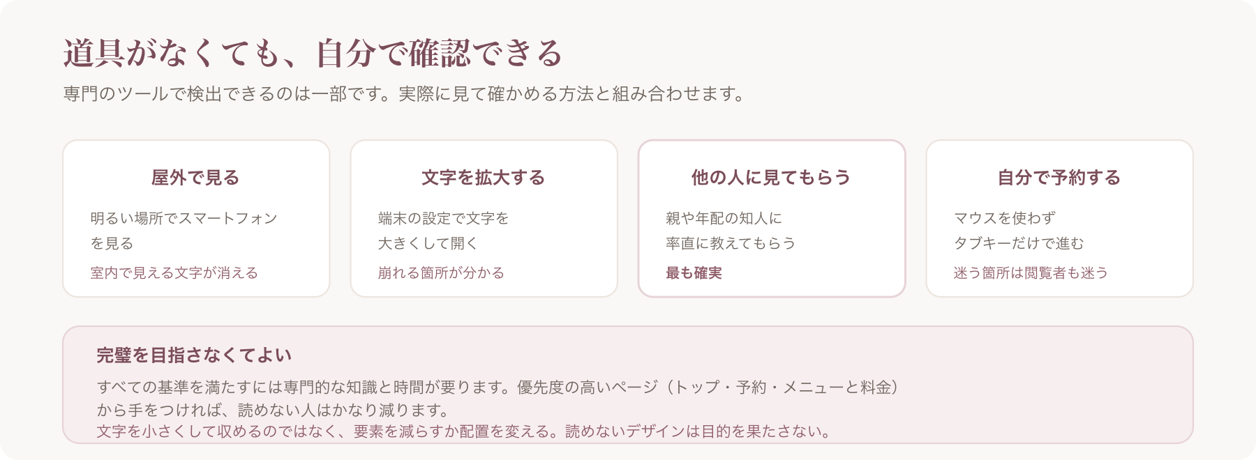 道具を使わずに確認する4つの方法