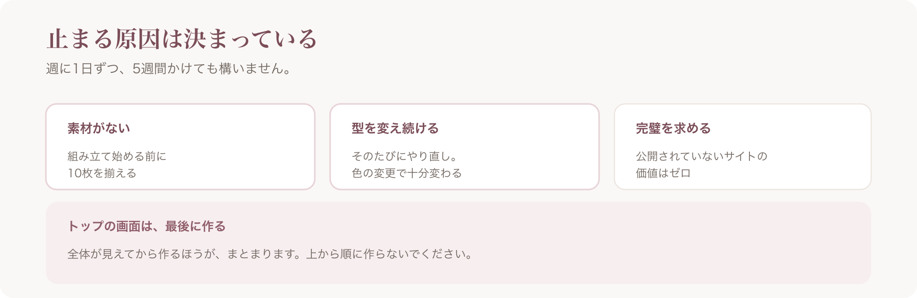 自作が止まる原因を、素材がない・型を変え続ける・完璧を求めるの三つに整理した図