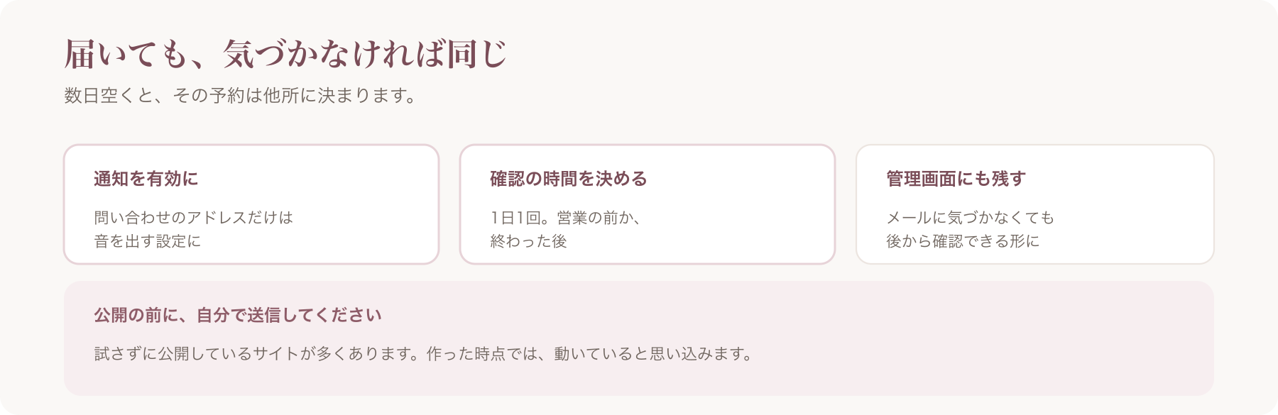 届いても気づかない状態を防ぐ三点を、通知を有効に・確認の時間を決める・管理画面にも残すで示した図