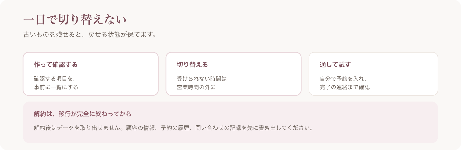 切り替えの手順を、作って確認する・切り替える・通して試すの三段階で示した図