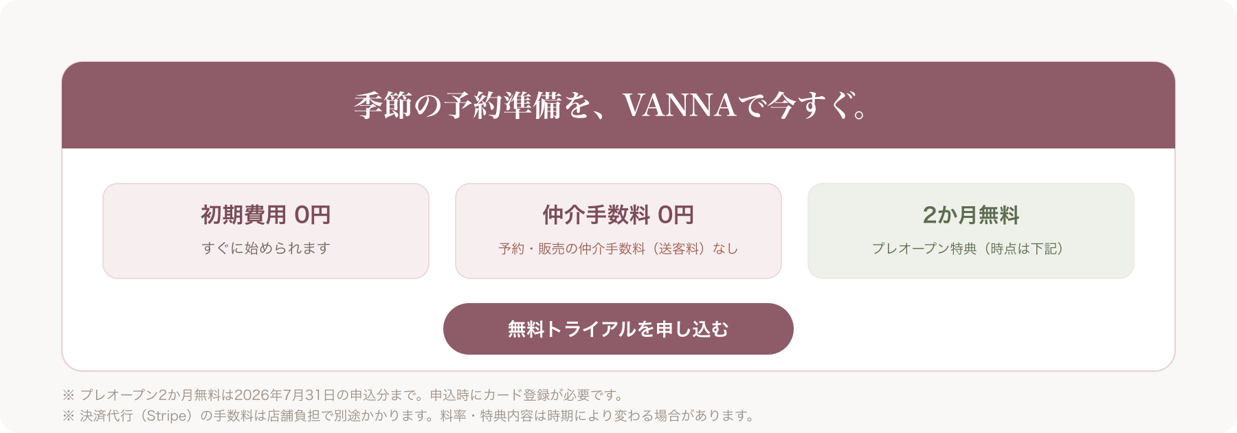VANNA無料トライアル案内