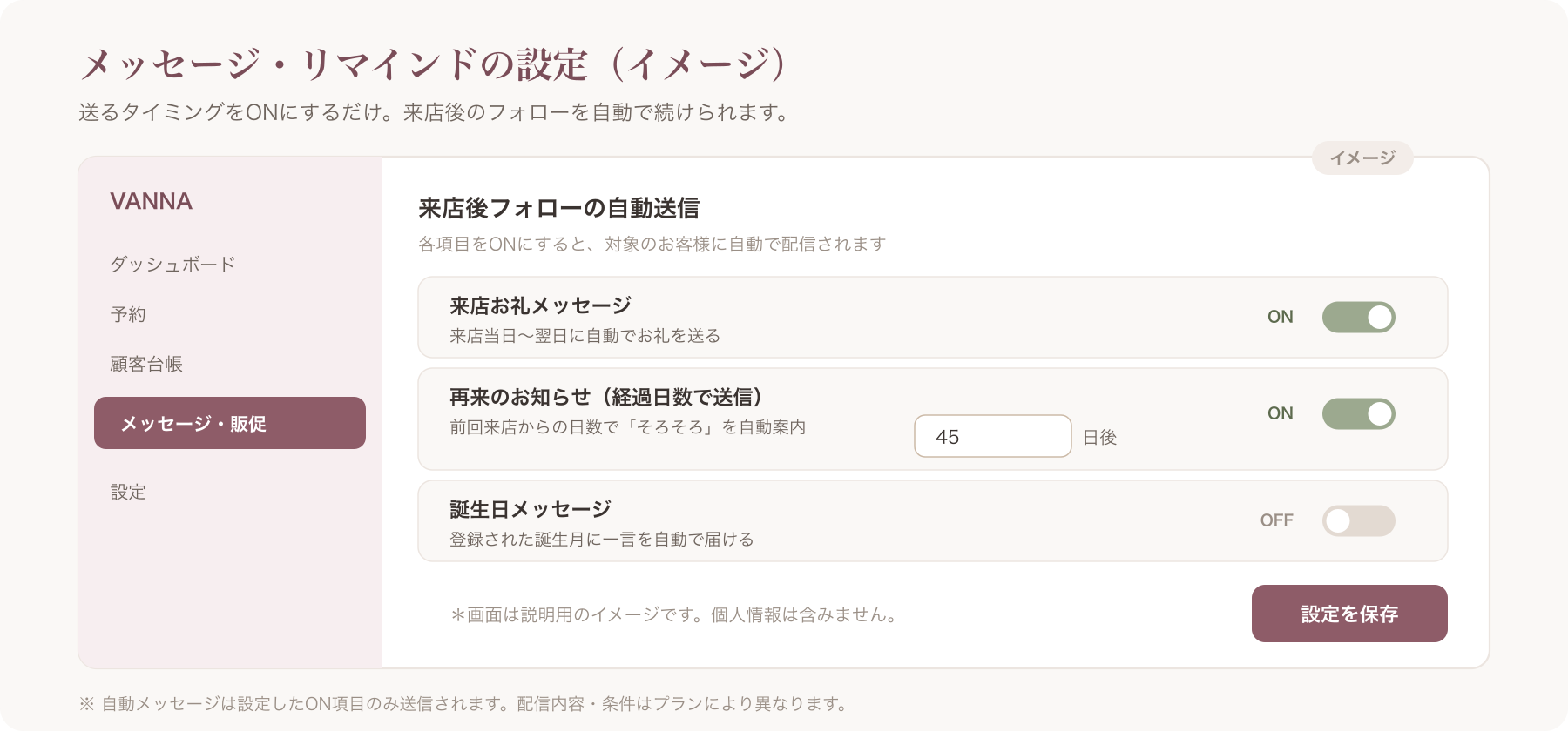 VANNAのメッセージ・リマインド設定画面のデモ(個人情報は含まない)