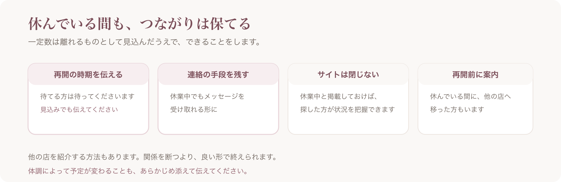 休業中に顧客とのつながりを保つ4つの方法を並べた図