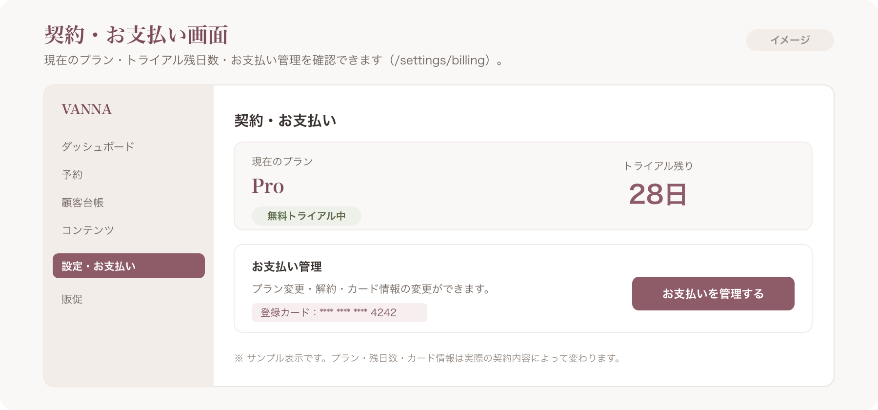 settings-billing.png=契約・お支払い画面