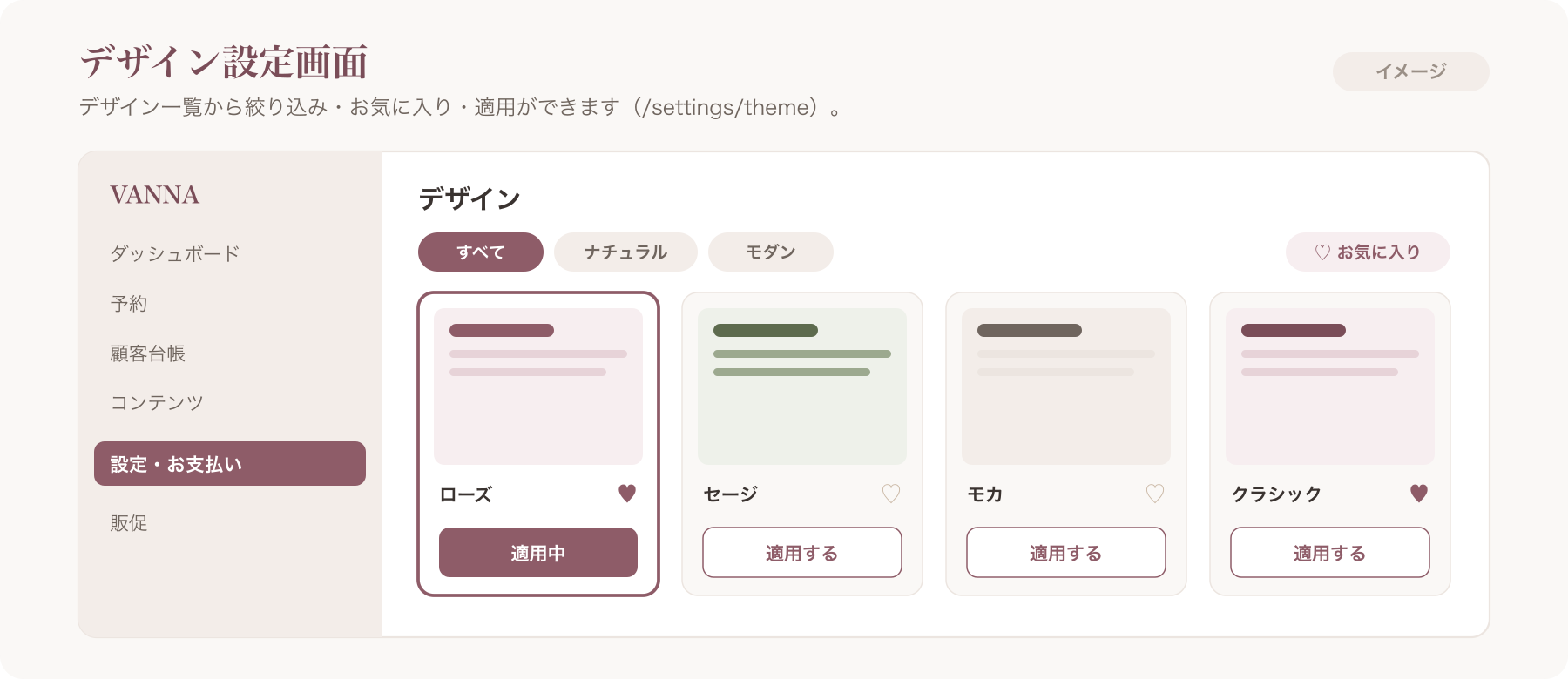 settings-theme.png=デザイン設定画面