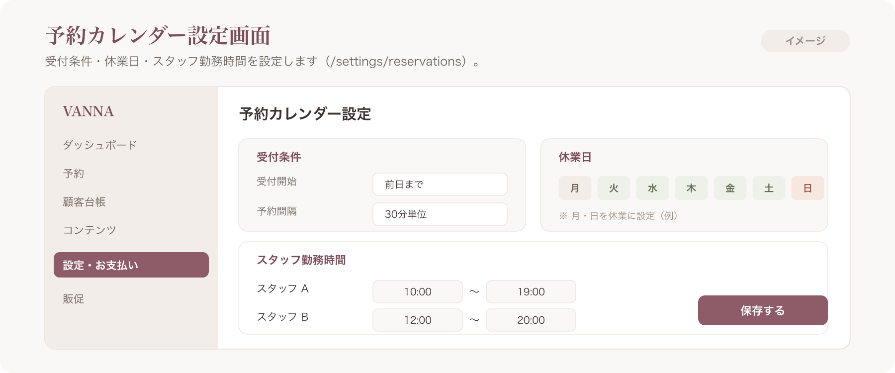 settings-reservations.png=予約カレンダー設定画面