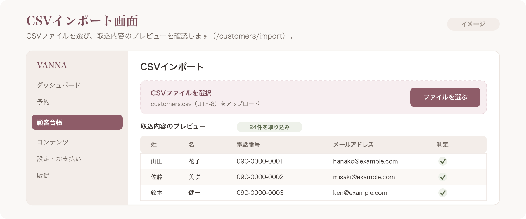 customers-import.png=CSVインポート画面