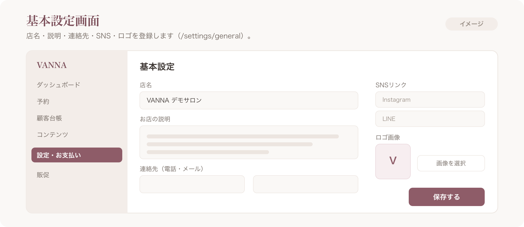 settings-general.png=基本設定画面