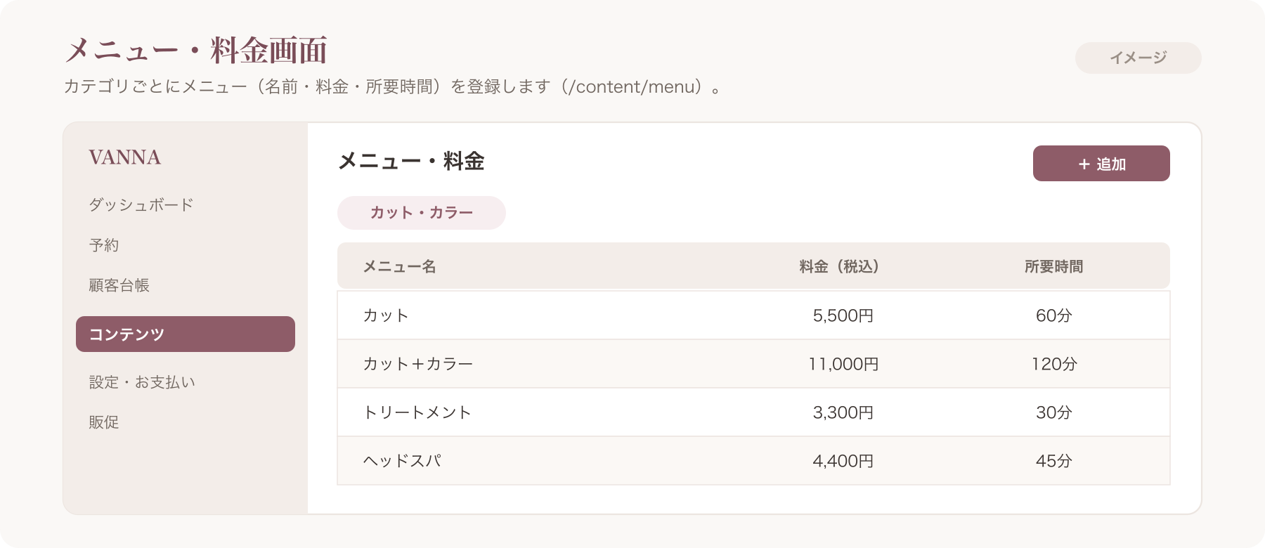 content-menu.png=メニュー・料金画面