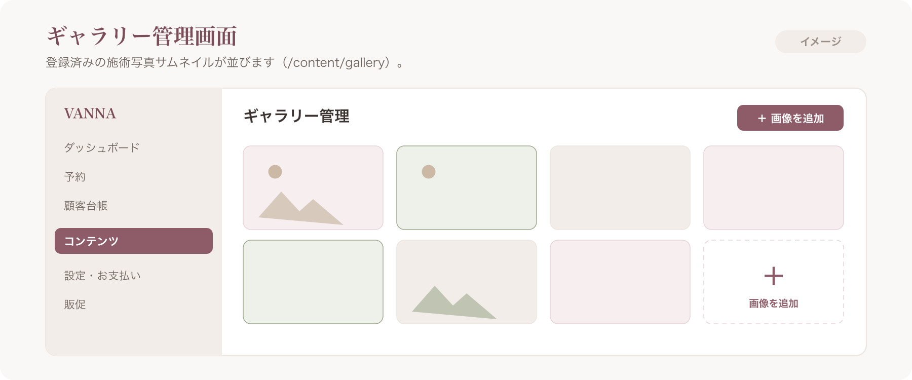 content-gallery.png=ギャラリー管理画面