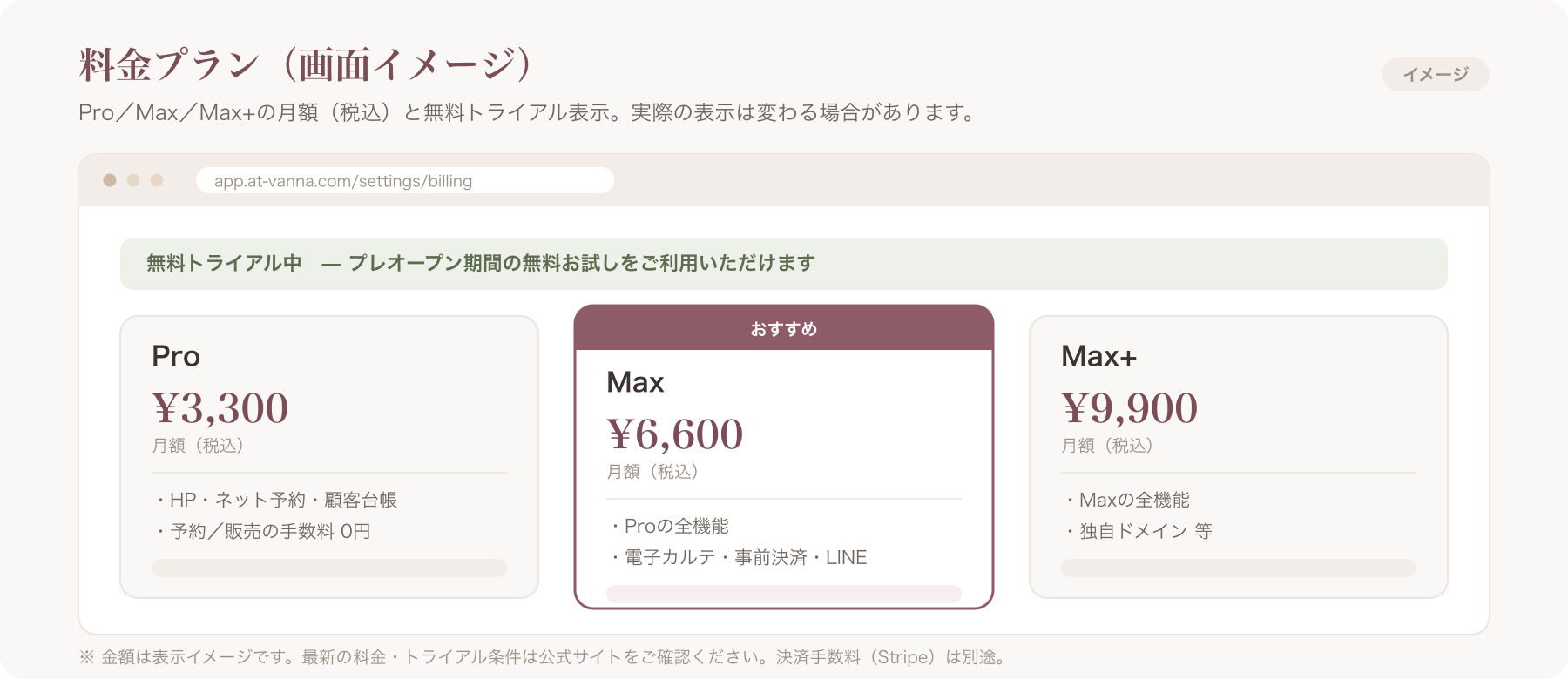 VANNAの料金プラン実画面のスクリーンショット